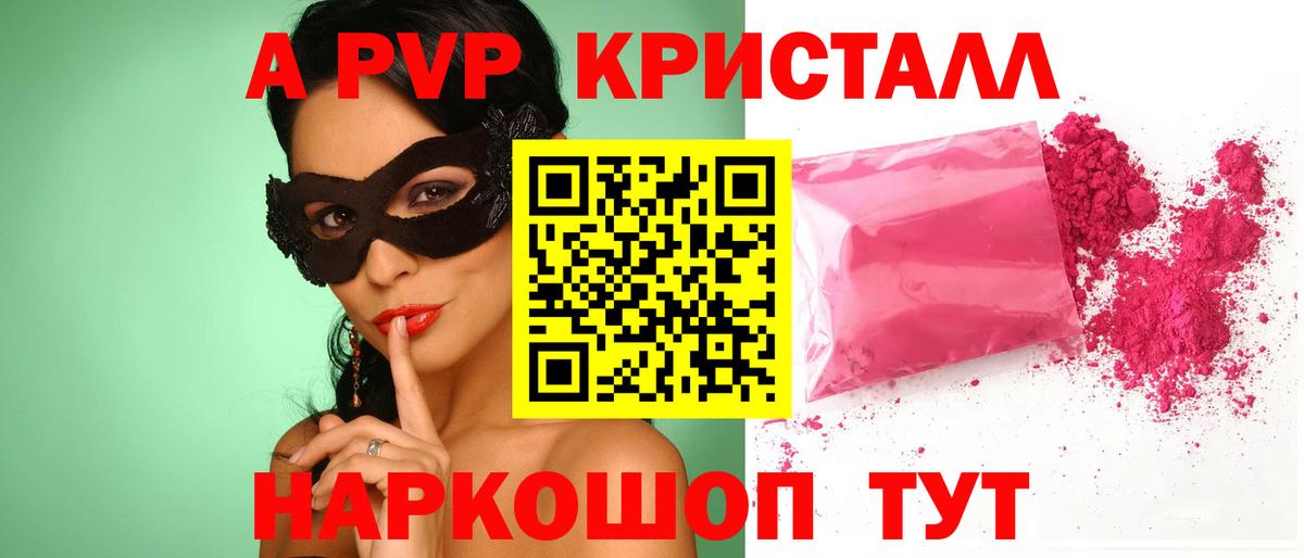 APVP VHQ  Альфа ПВП СК КРИС  Alpha-PVP Crystall  Кыштым  A PVP  Вход с VPN 