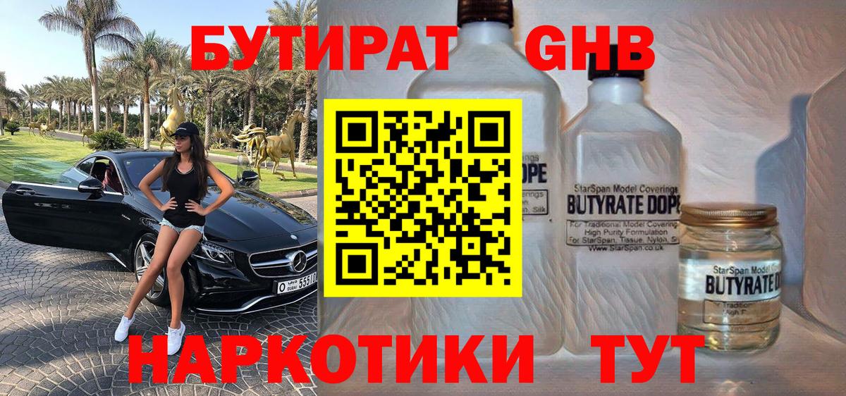 Кыштым  Бутират  Вход с VPN  БУТИРАТ GHB 