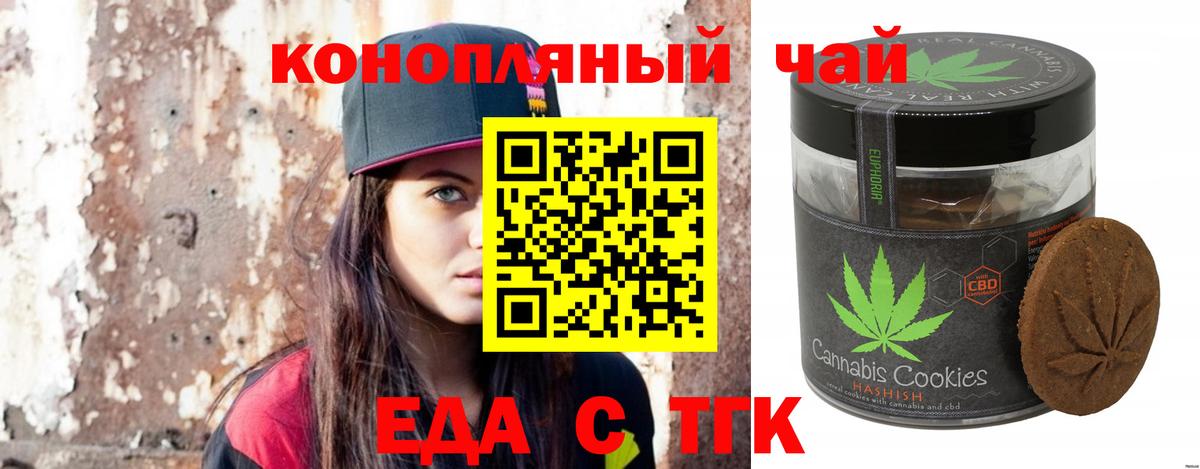 Еда ТГК конопля  Вход с VPN  Кыштым 