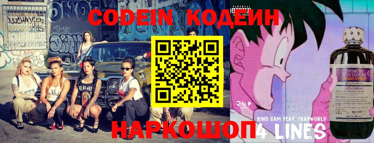 Кодеиновый сироп Lean Purple Drank  Codein напиток Lean (лин)  Кыштым  Вход с VPN 