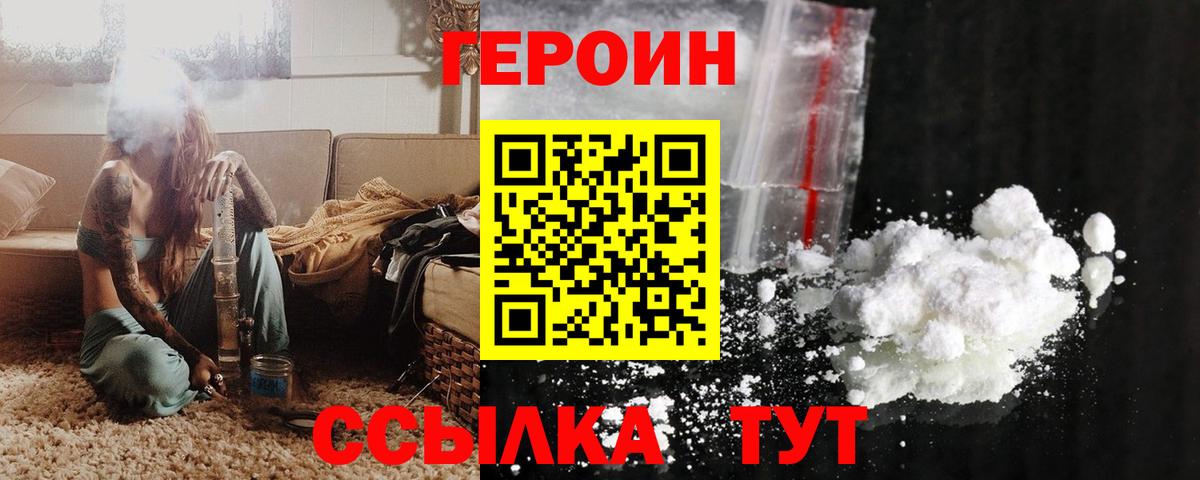 ГЕРОИН  ГЕРОИН Heroin  Вход с VPN  Кыштым 