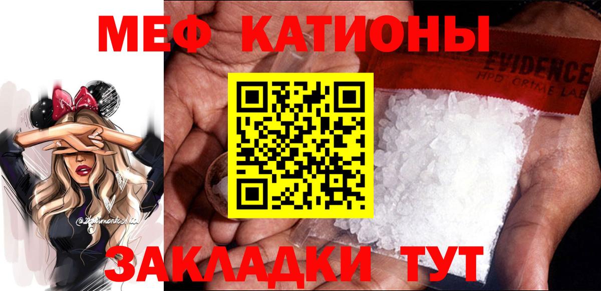 Меф Кыштым