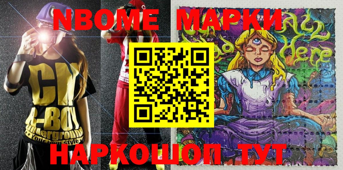 Марки 25I-NBOMe 1,5мг Кыштым